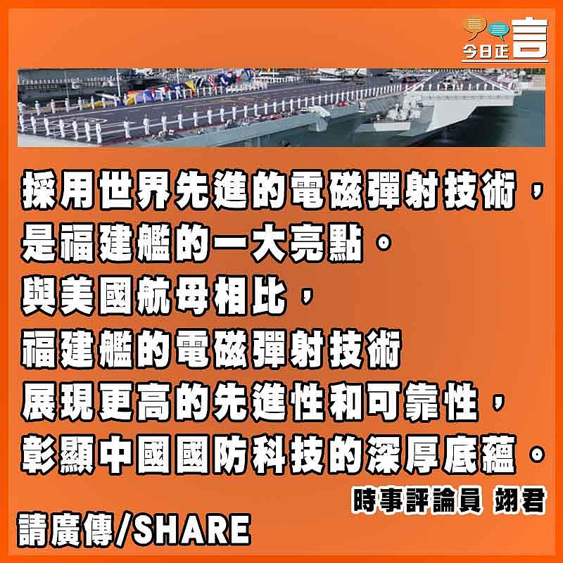 福建艦入列  國防科技傲視群雄