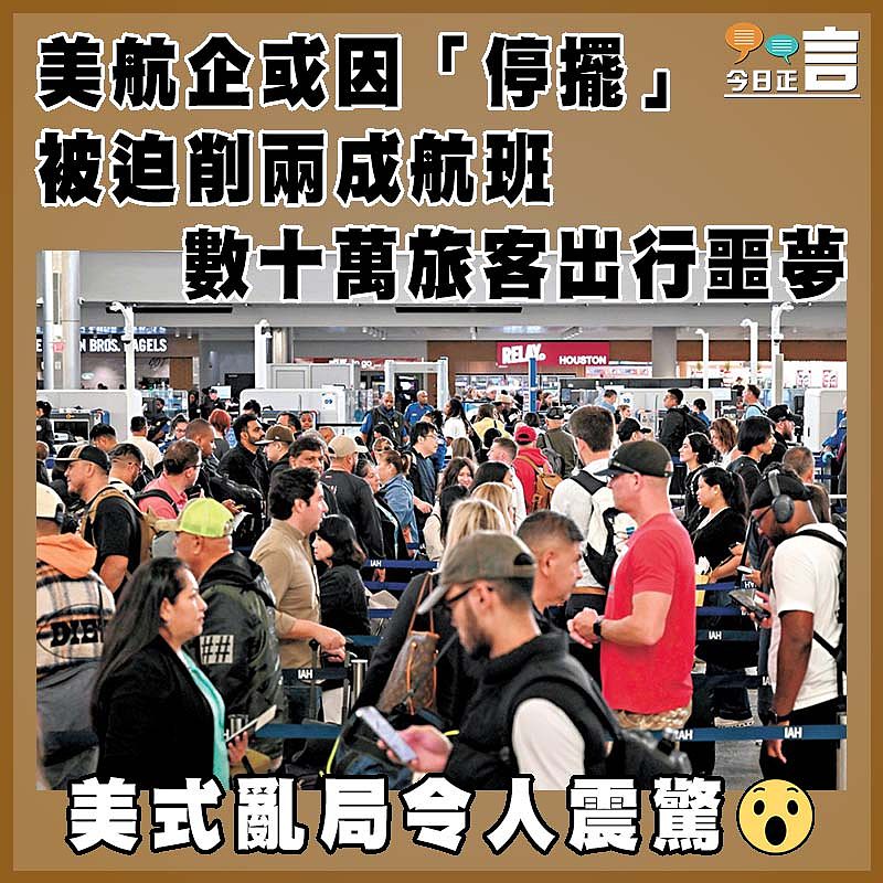 美航企或因「停擺」被迫削兩成航班  數十萬旅客出行噩夢