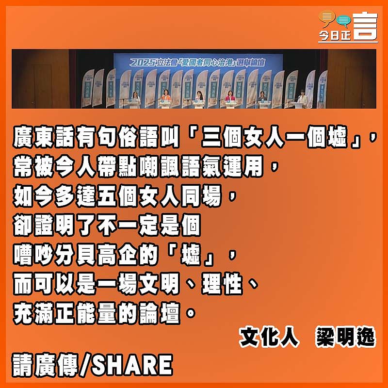 五個女人一場不吵鬧的選舉論壇