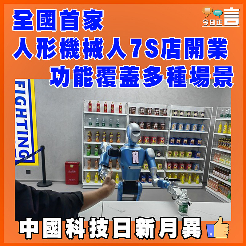 全國首家人形機械人7S店開業 功能覆蓋多種場景