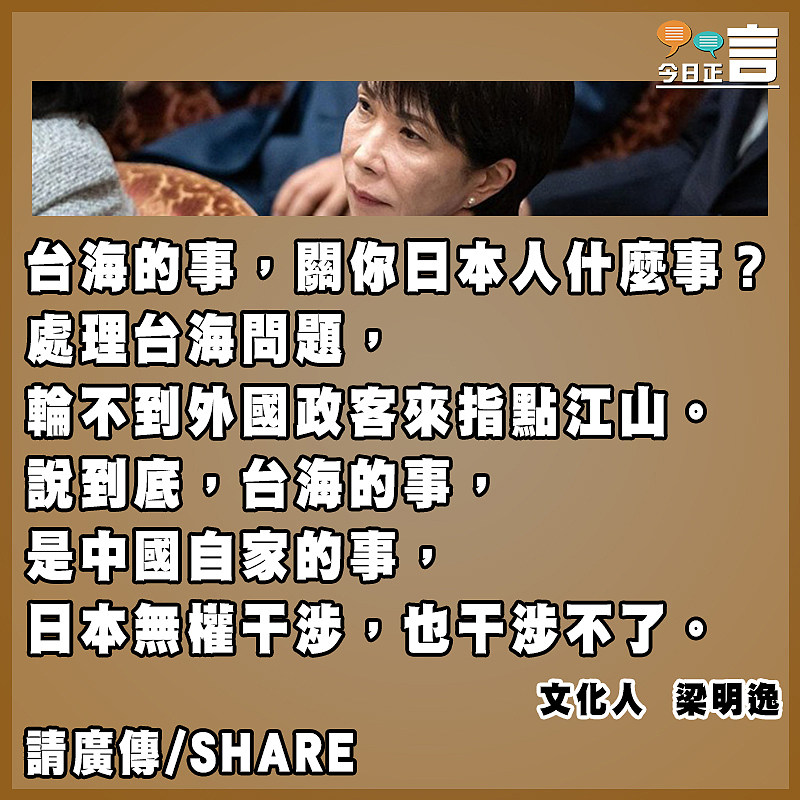台海的事關你日本人什麼事