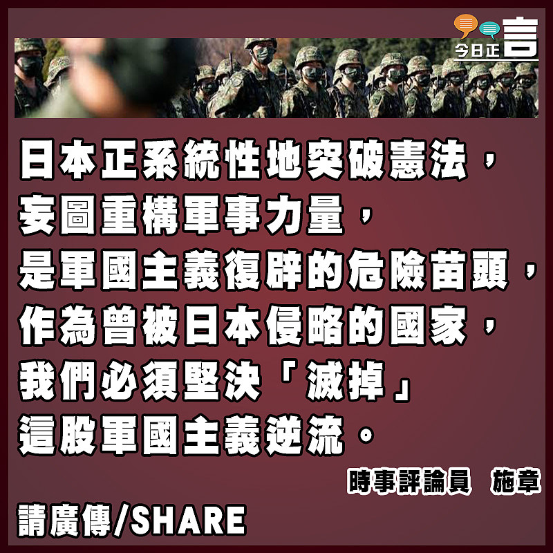 必須「滅掉」軍國主義