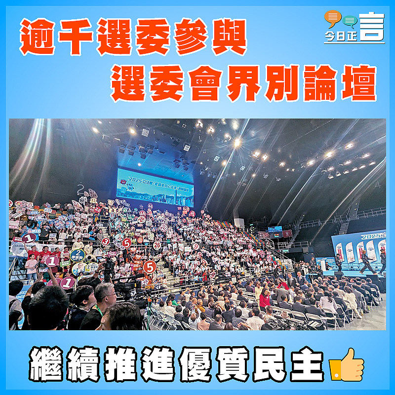 逾千選委參與選委會界別論壇