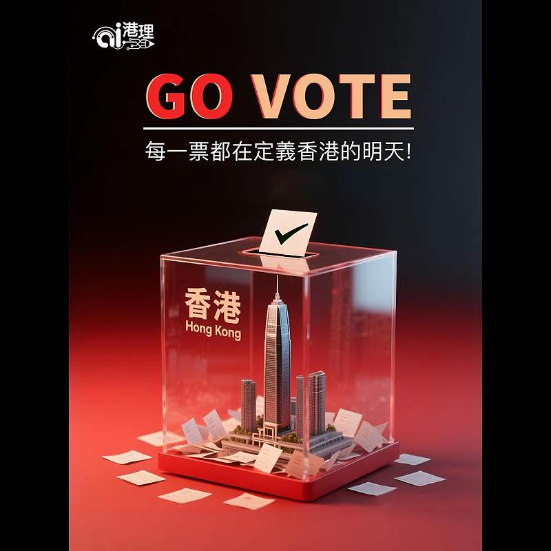 【#AI漫畫】GO VOTE 每一票都在定義香港的明天