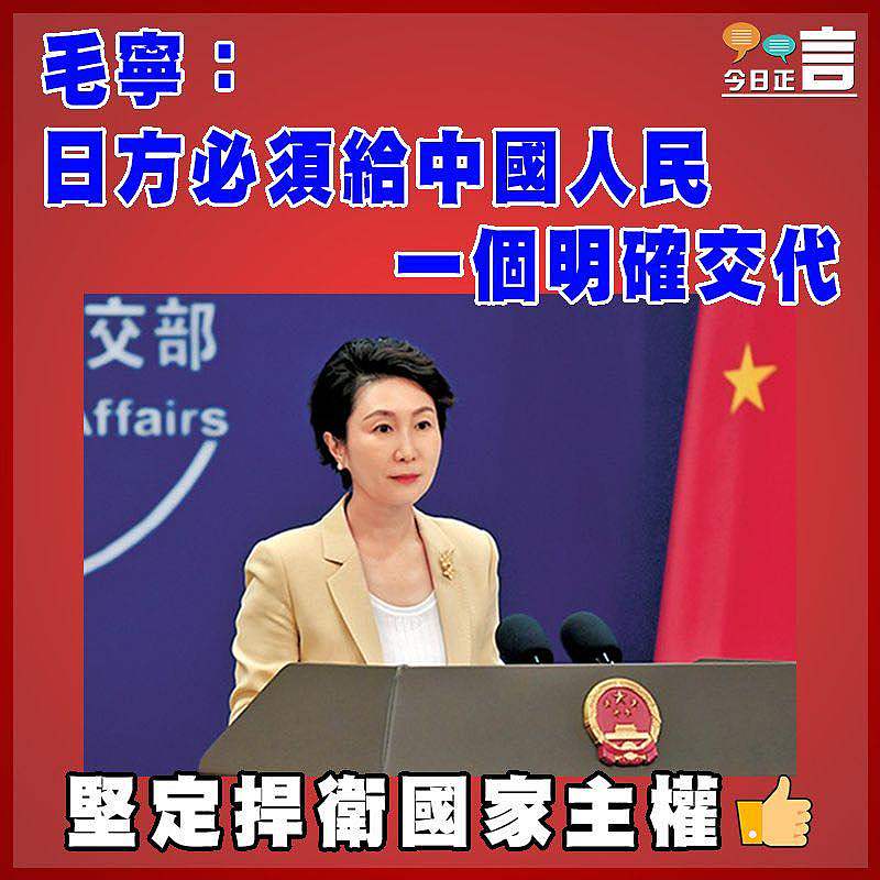 毛寧：日方必須給中國人民一個明確交代