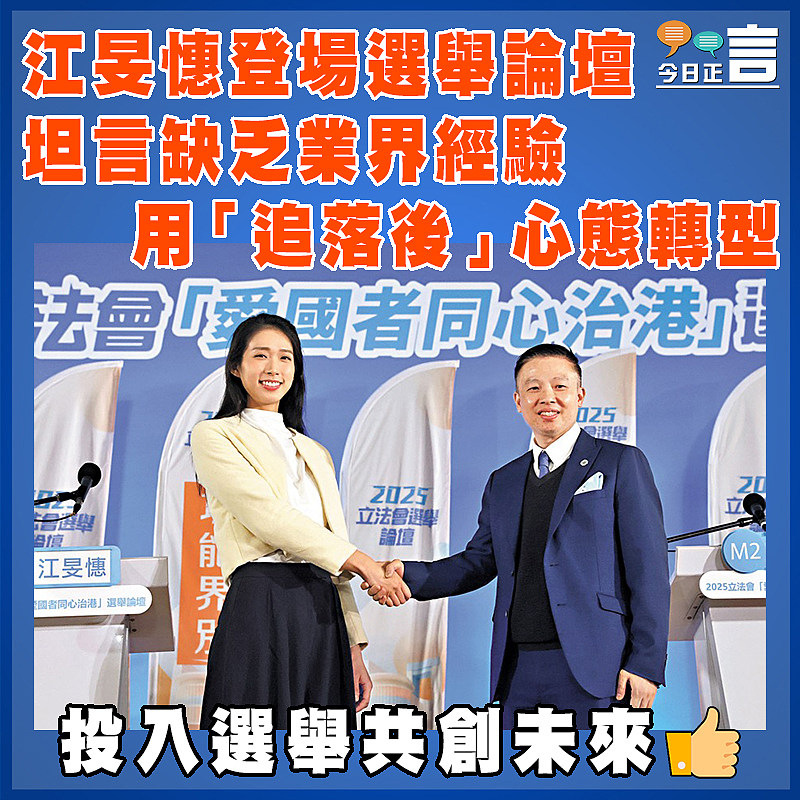 江旻憓登場選舉論壇 坦言缺乏業界經驗用「追落後」心態轉型