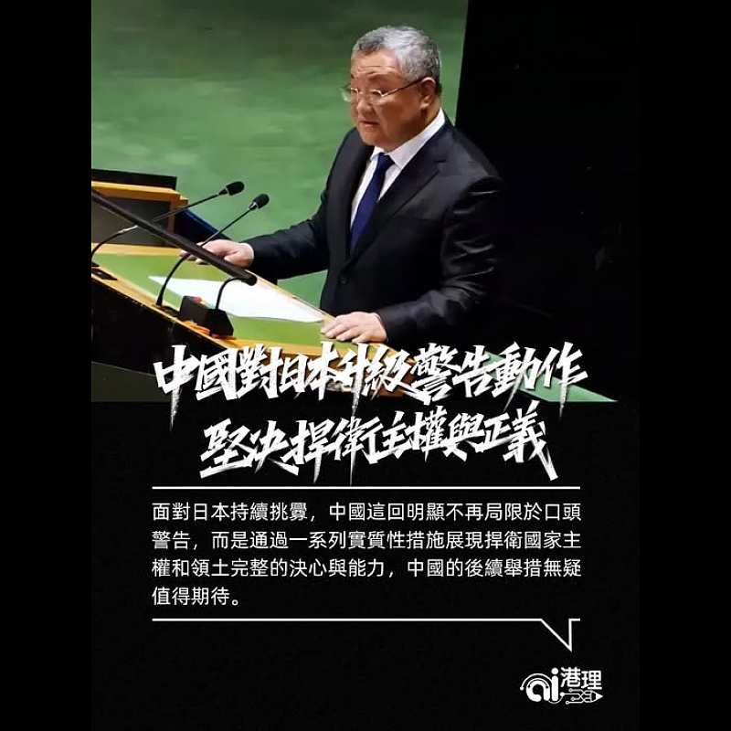 【AI洞見】中國對日本升級警告動作  堅決捍衛主權與正義