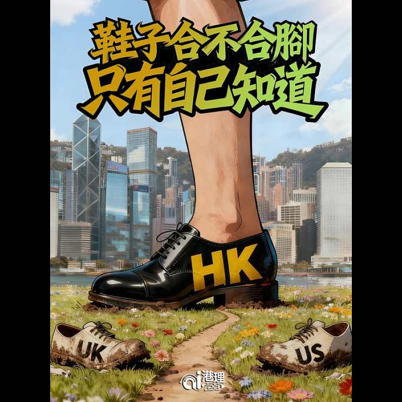 【AI漫畫】鞋子合不合腳 只有自己知道