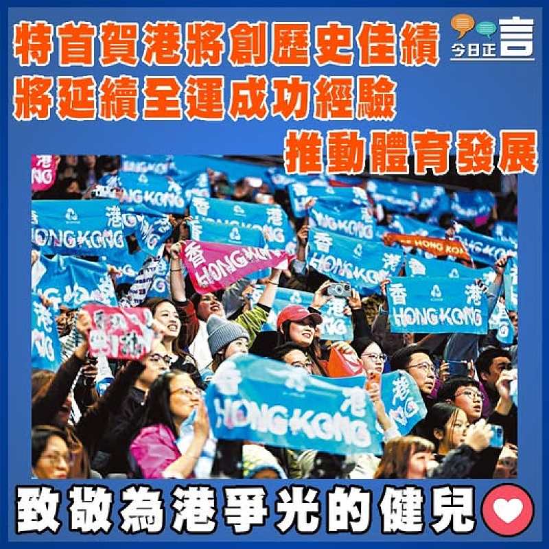 特首賀港將創歷史佳績 將延續全運成功經驗 推動體育發展
