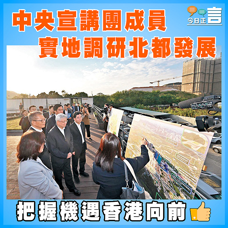 中央宣講團成員實地調研北都發展