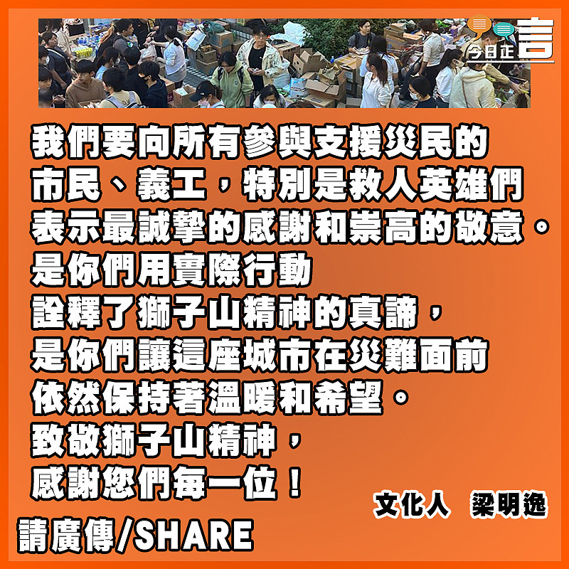 致敬獅子山精神 感謝您們每一位