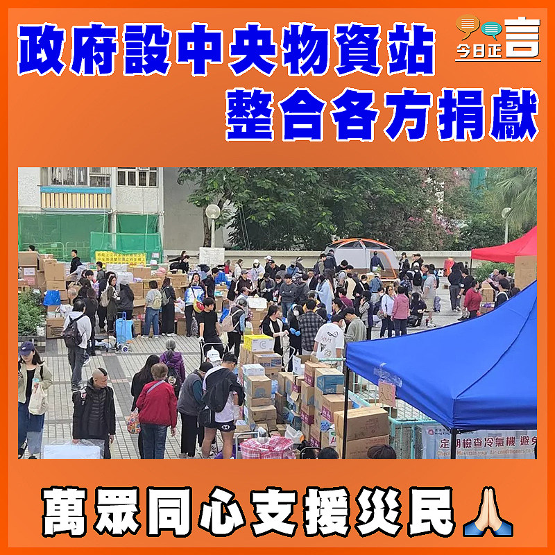 政府設中央物資站整合各方捐獻