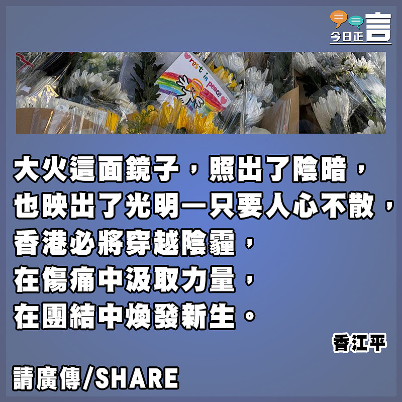 香港火災是面鏡子