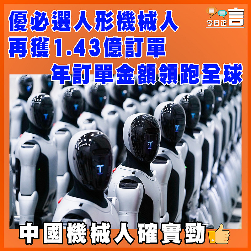 優必選人形機械人再獲1.43億訂單 全年訂單金額領跑全球