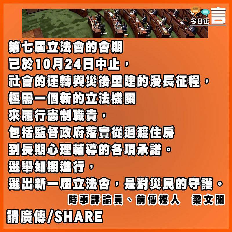 新一屆立會  承載災後重建的期盼