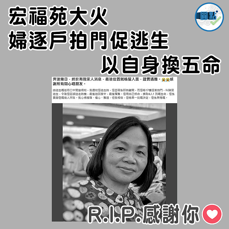 宏福苑大火 婦逐戶拍門促逃生 以自身換五命