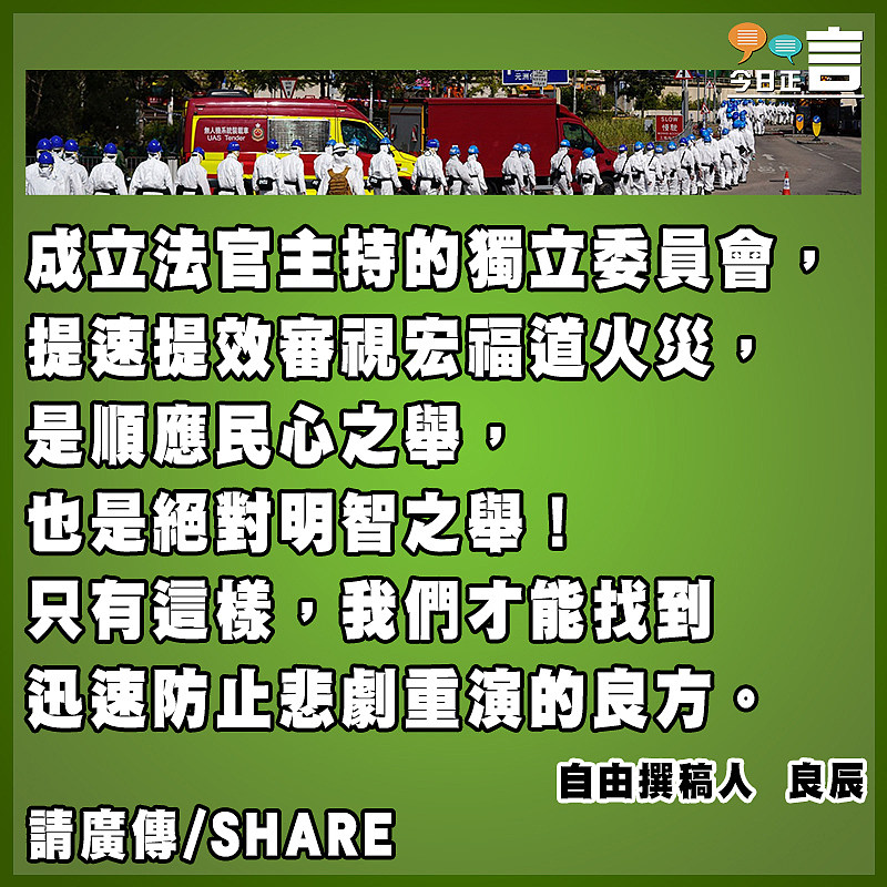 提速提效審視宏福道火災是明智做法