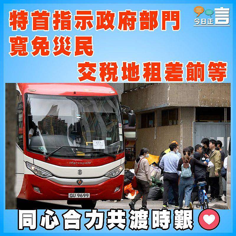 特首指示政府部門寬免災民交稅地租差餉等