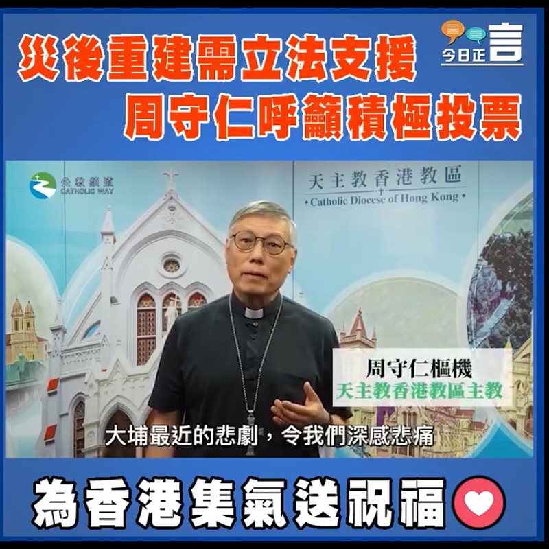 災後重建需立法支援  周守仁呼籲積極投票