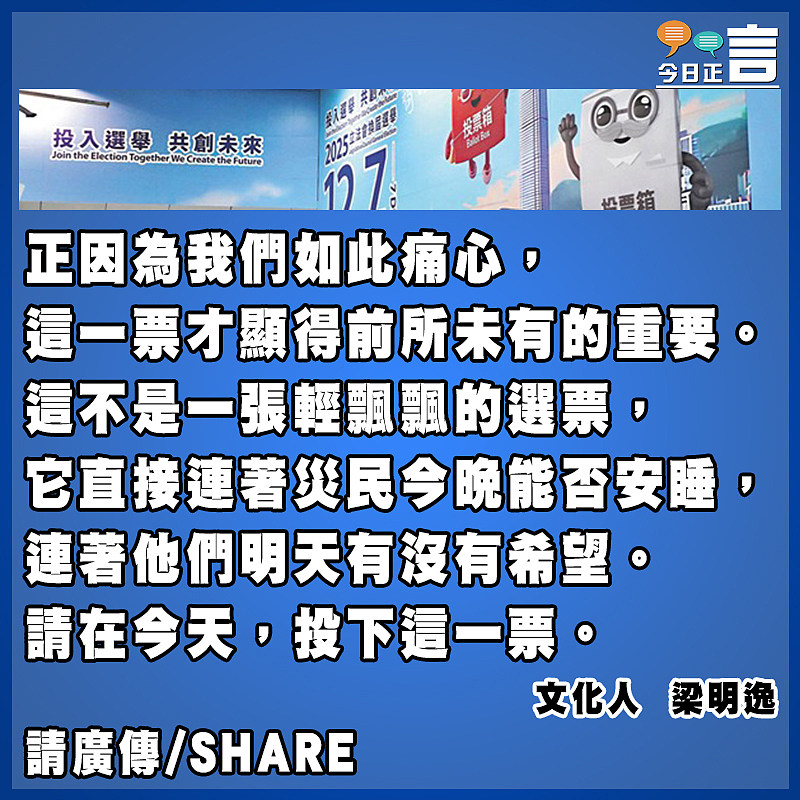 為了香港  今日要投票