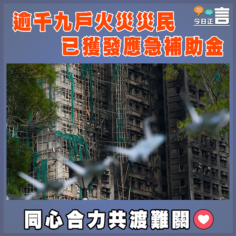 逾千九戶火災災民已獲發應急補助金