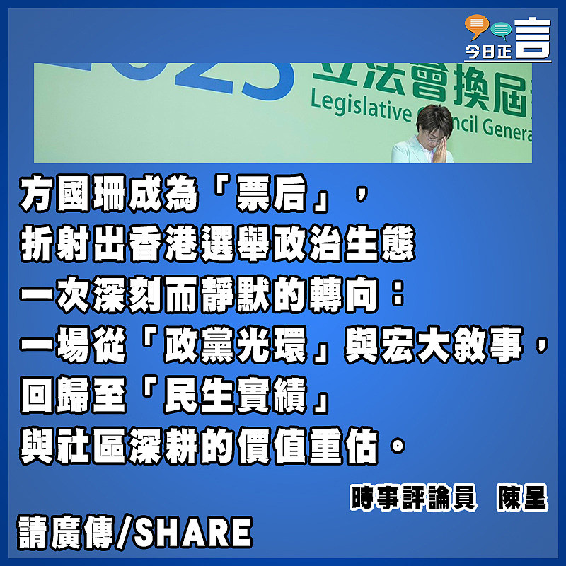 剖析方國珊的「票后」之路：民生深耕終破政黨光環迷思