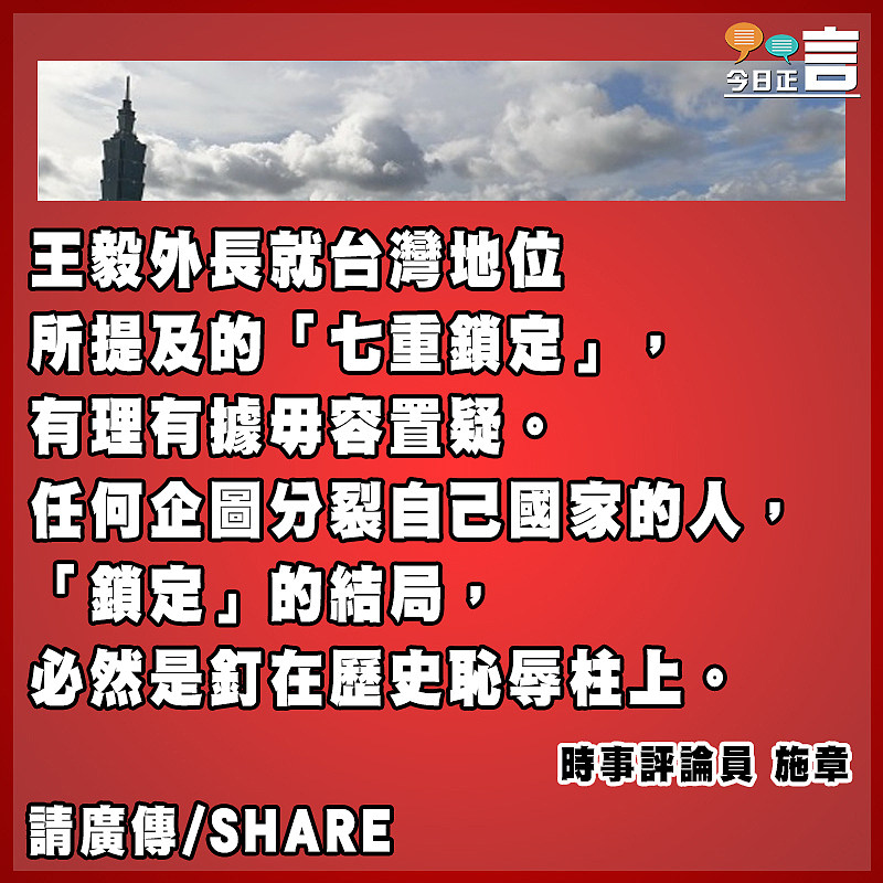 「七重鎖定」 杜絕「台獨」份子妄想