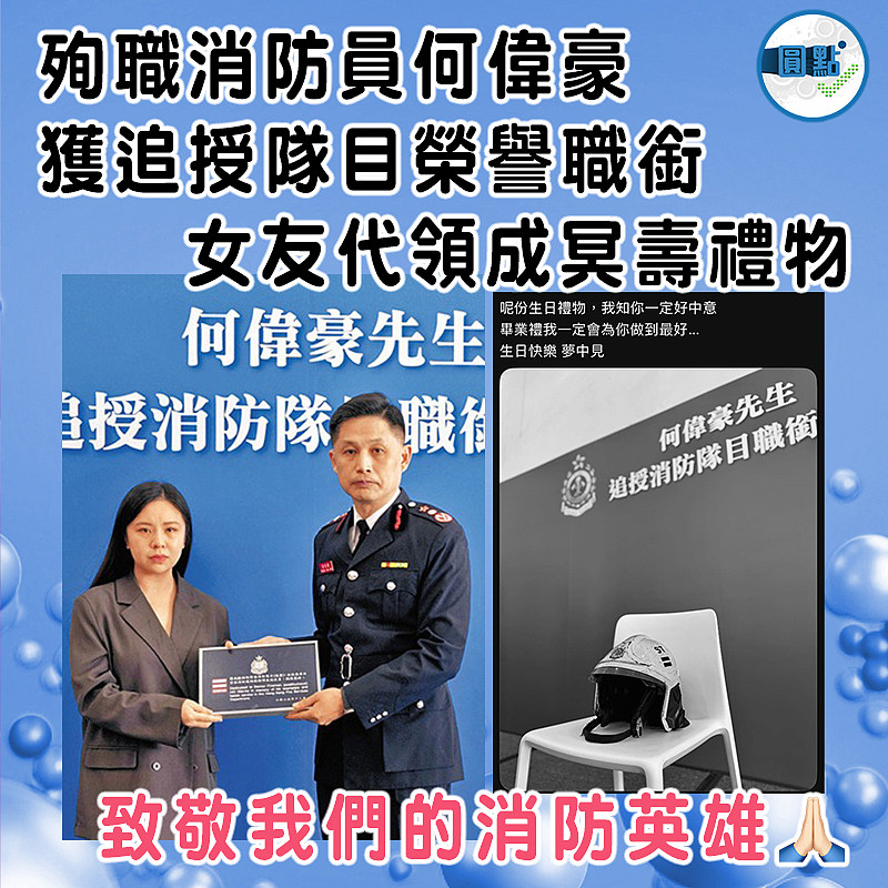 殉職消防員何偉豪獲追授隊目榮譽職銜  女友代領成冥壽禮物