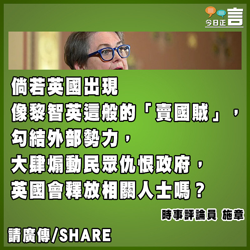 英外叫囂釋放黎智英因為想榨乾他