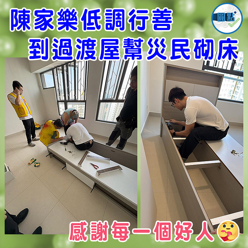 陳家樂低調行善 到過渡屋幫災民砌床