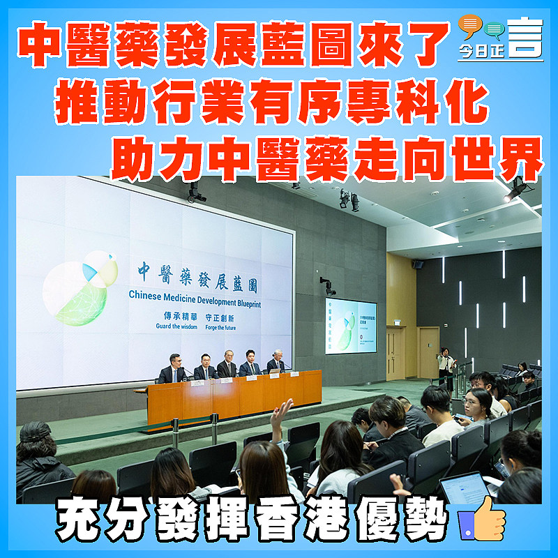 中醫藥發展藍圖來了 推動行業有序專科化   助力中醫藥走向世界