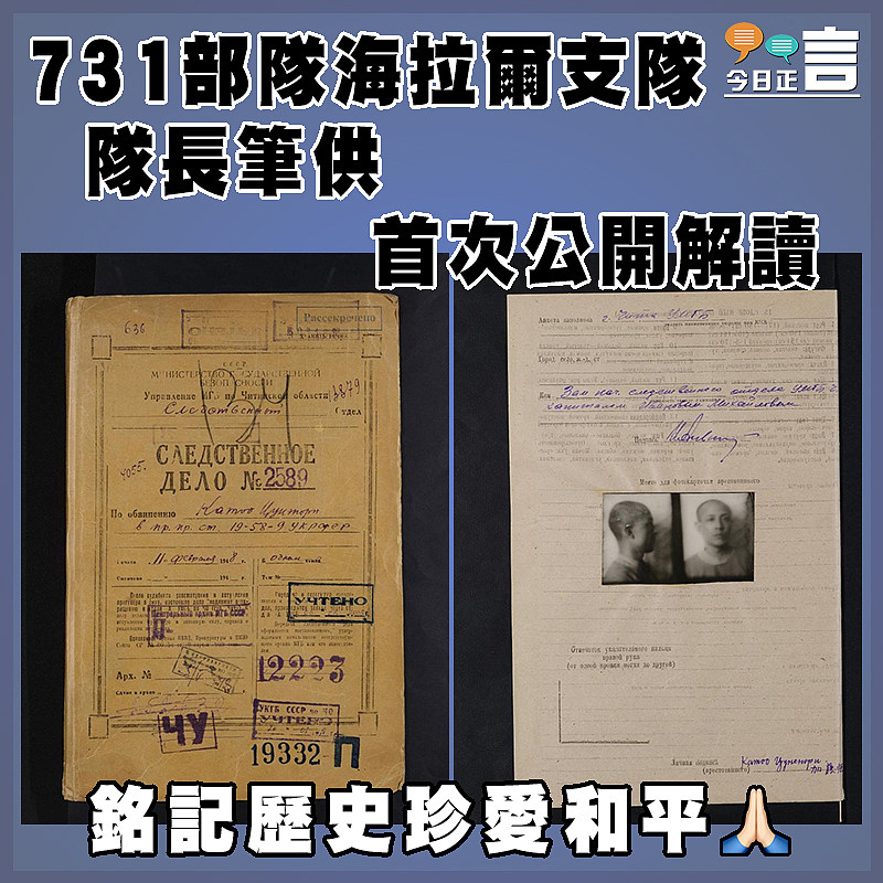 731部隊海拉爾支隊隊長筆供首次公開解讀
