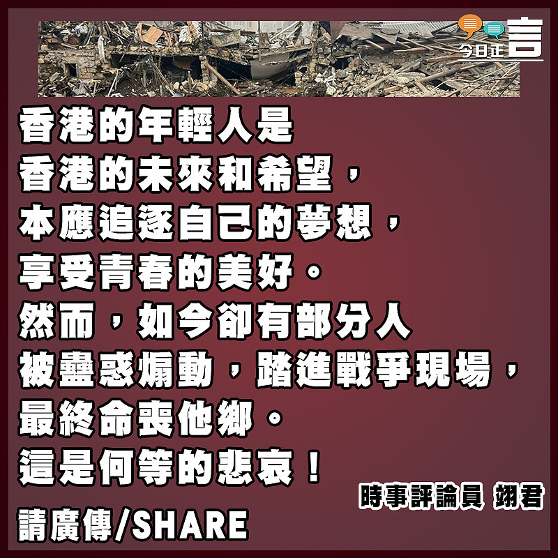 港青勿被蠱惑煽動枉到戰場送命