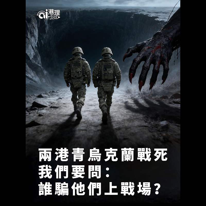 【AI繪圖】誰騙他們上戰場？