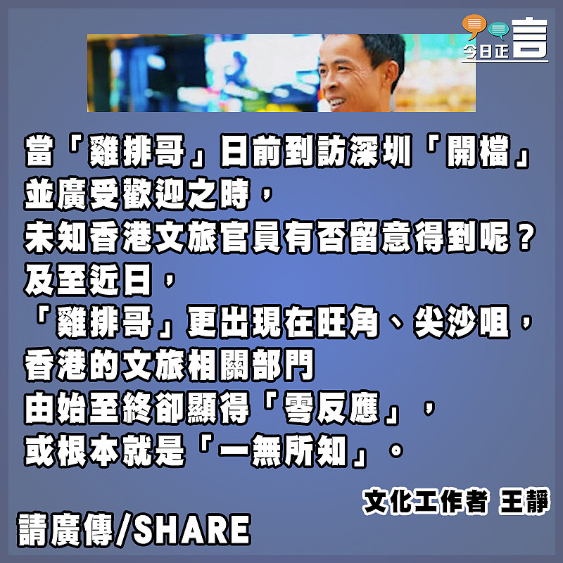 從「雞排哥」看到香港的墨守成規