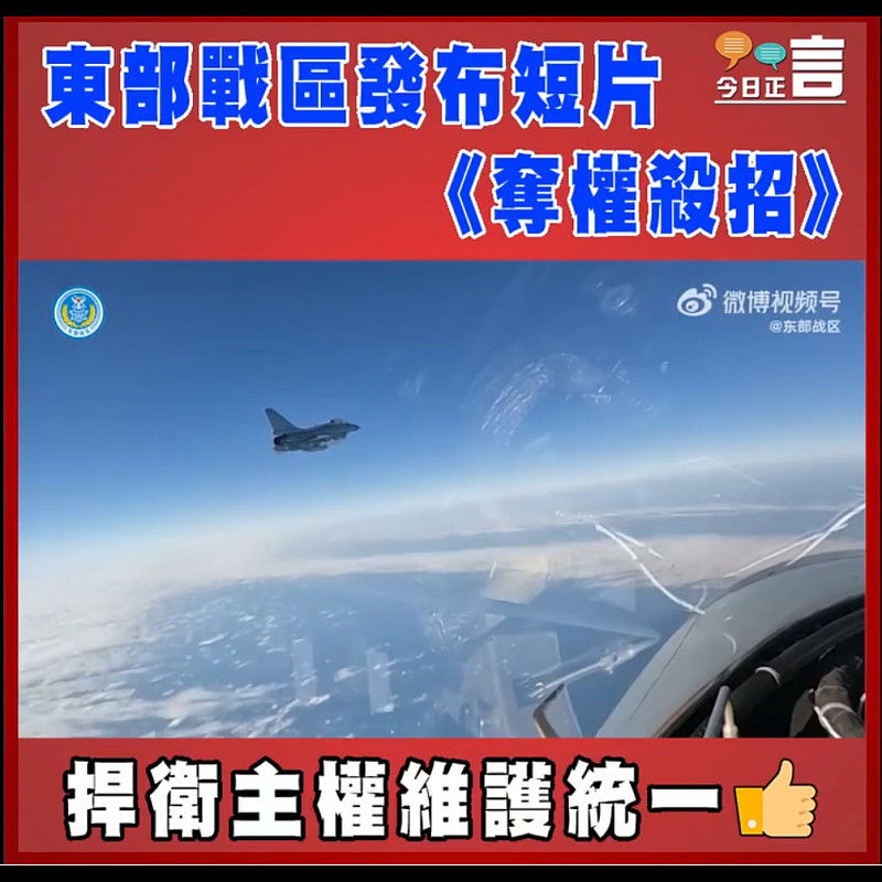 東部戰區發布短片《奪權殺招》