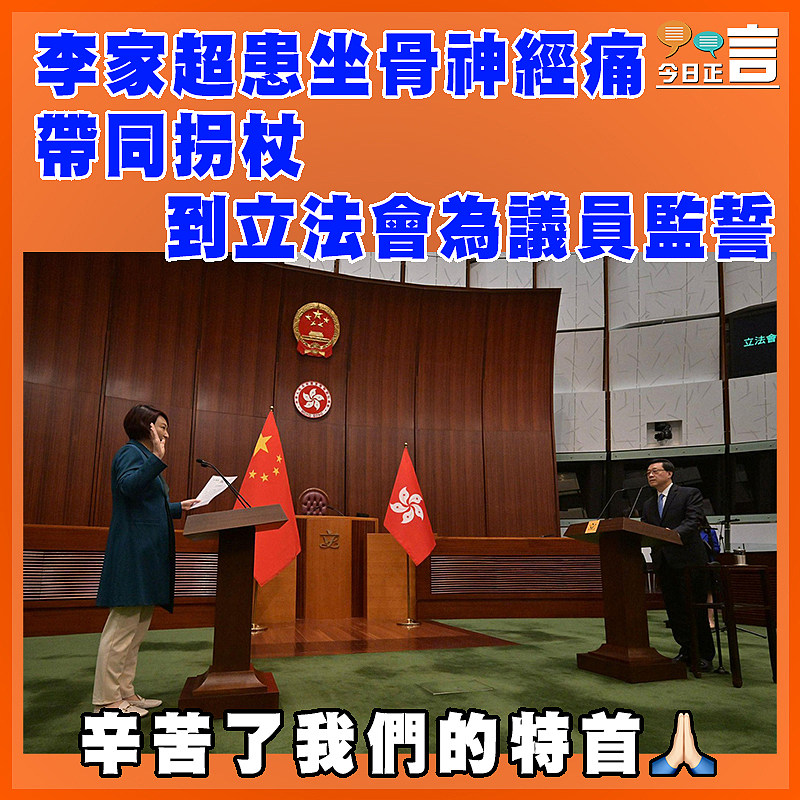 李家超患坐骨神經痛  帶同拐杖到立法會為議員監誓