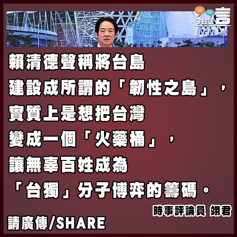 賴清德元旦演說如同「台獨」宣示