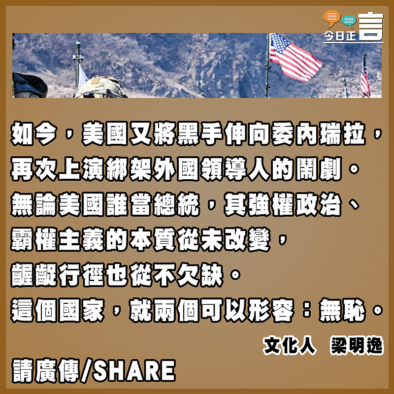 美國綁架外國領導人已非頭一回