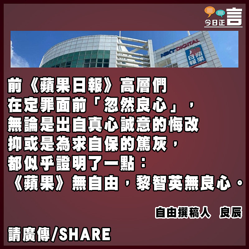 前高層的「終極求情」證明《蘋果》根本是爛果