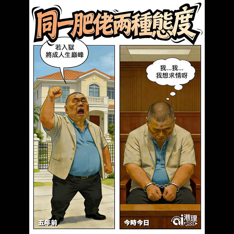 【AI漫畫】同一肥佬兩種態度