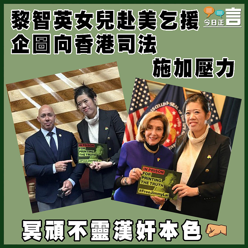 黎智英女兒赴美乞援　企圖向香港司法施加壓力