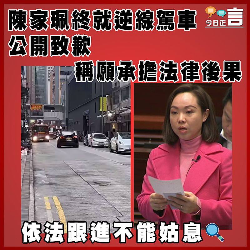 陳家珮終就逆線駕車公開致歉　   稱願承擔法律後果