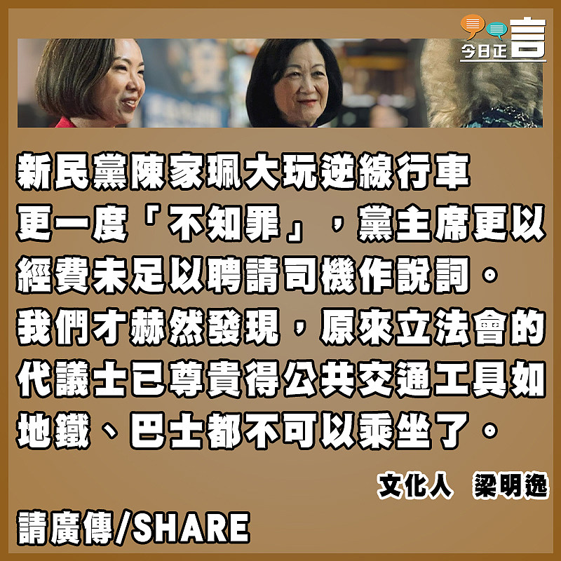 新民黨立法會議員們真的何其尊貴