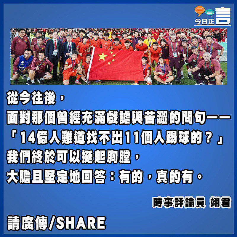 中國14億人最少有11個人懂踢球