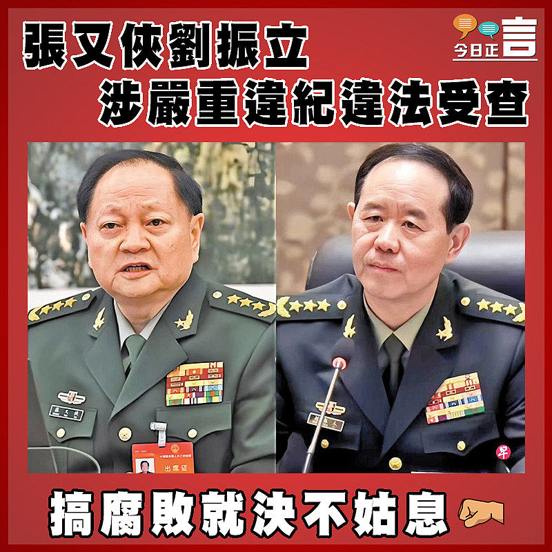 張又俠劉振立涉嚴重違紀違法受查