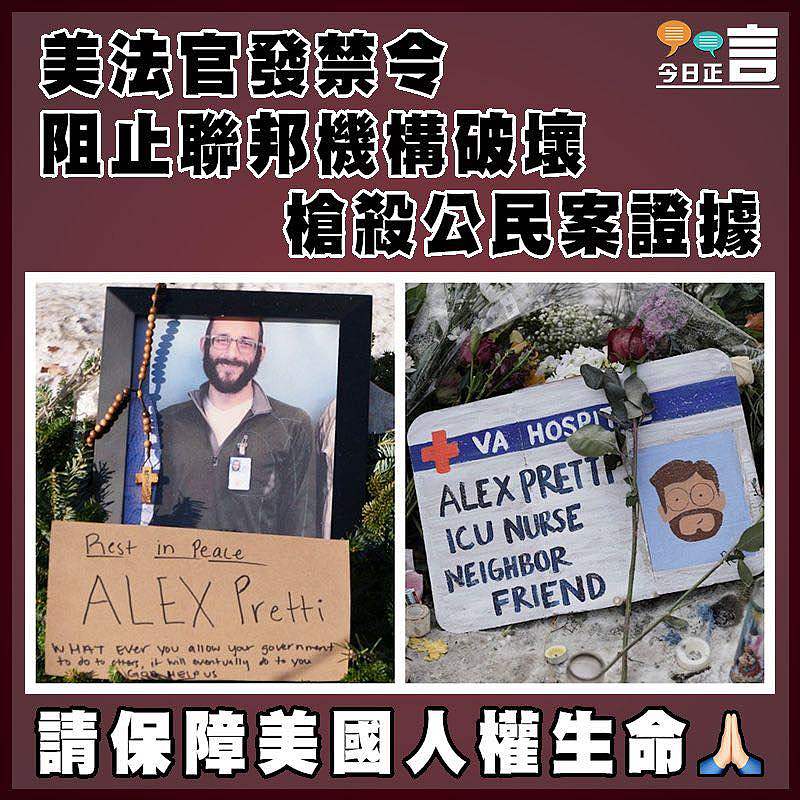 美法官發禁令  阻止聯邦機構破壞槍殺公民案證據