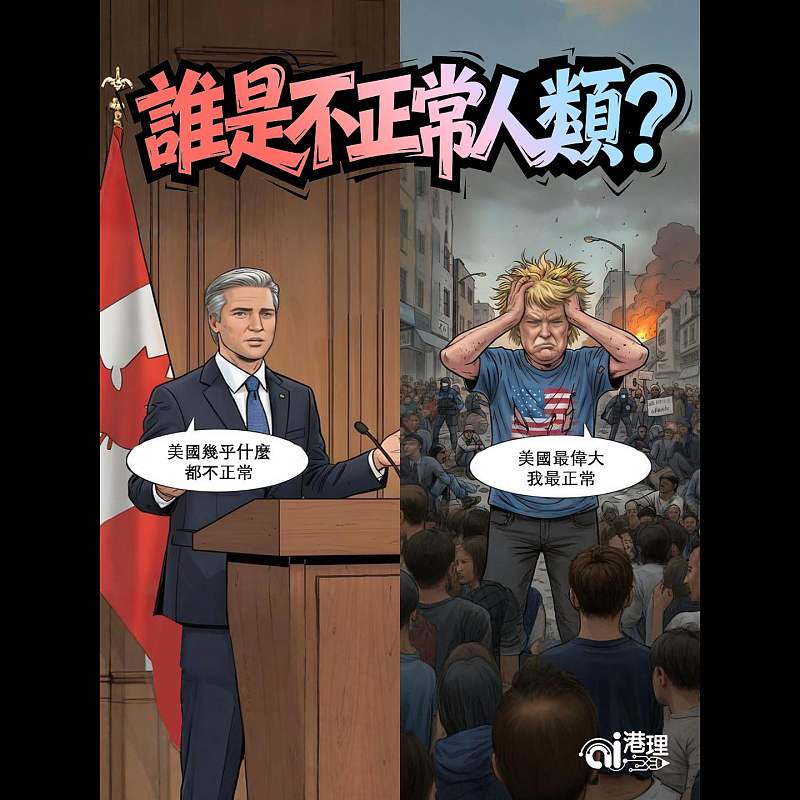 【AI漫畫】誰是不正常人類？