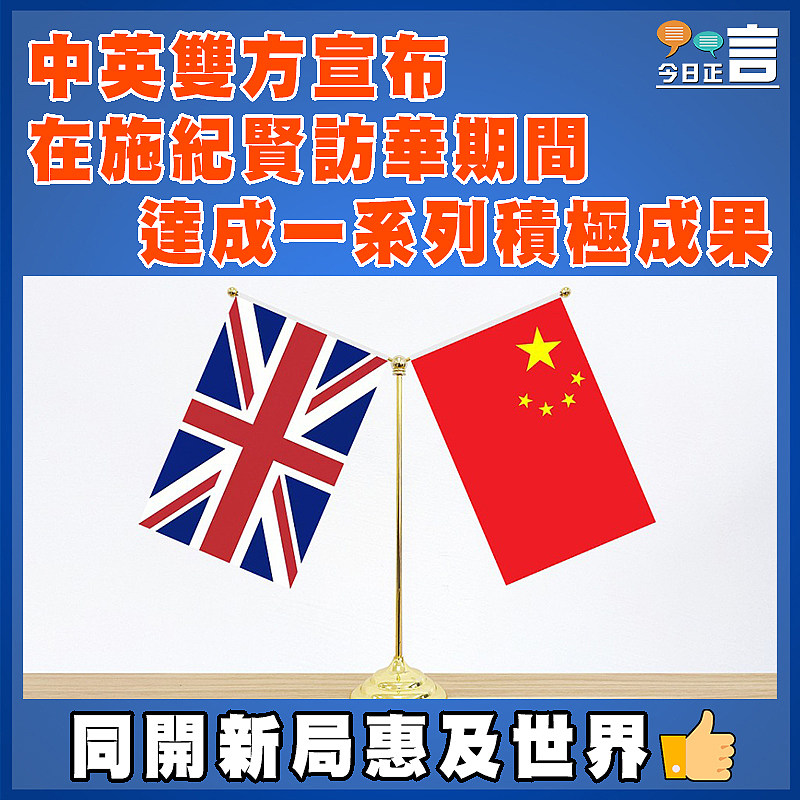 中英雙方宣布在施紀賢訪華期間達成一系列積極成果