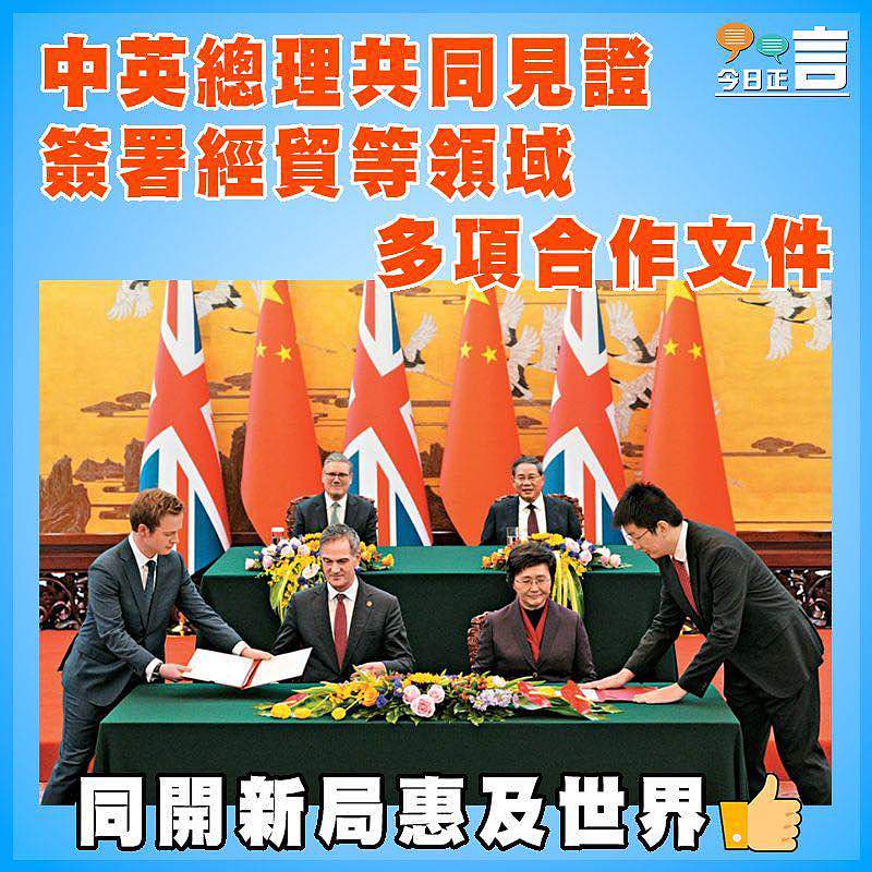 中英總理共同見證簽署經貿等領域多項合作文件